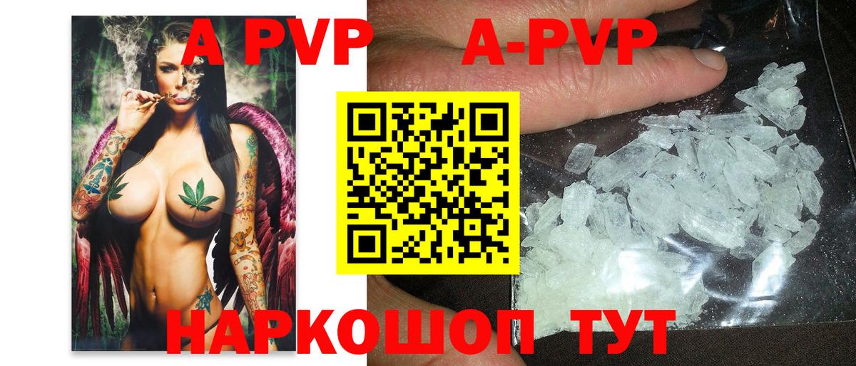 Брянск  A-PVP Соль  Вход с VPN  A-PVP СК 