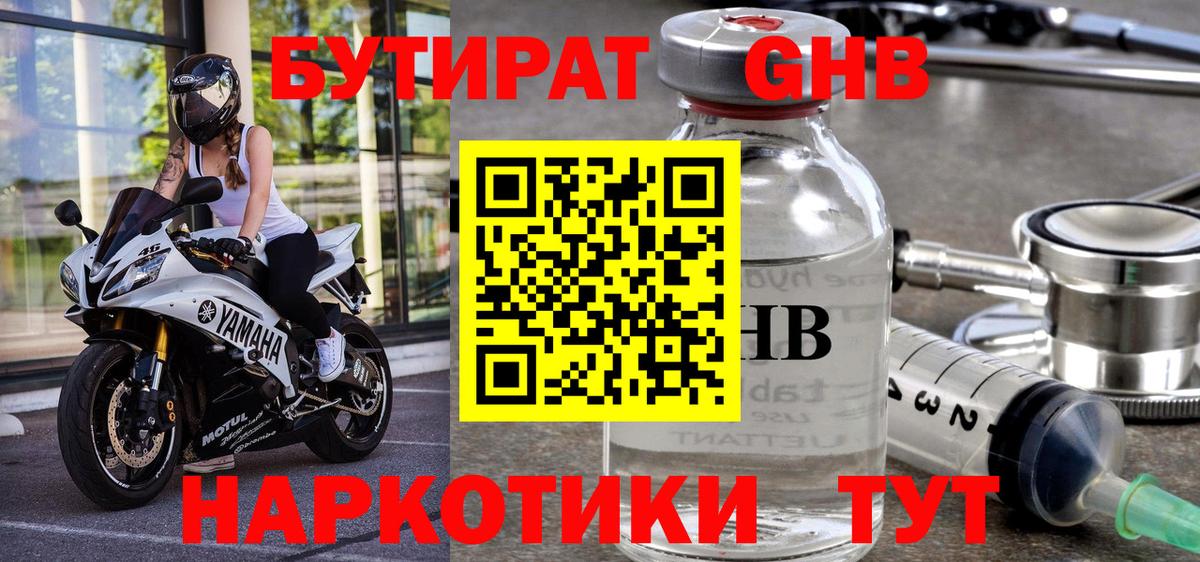 Бутират BDO 33% Брянск