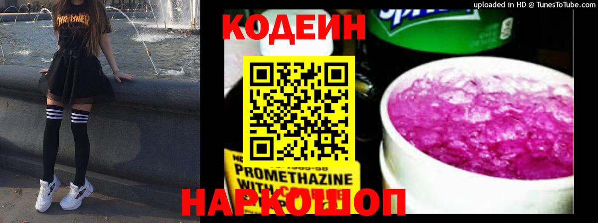 Codein напиток Lean (лин)  Вход с VPN  Кодеиновый сироп Lean напиток Lean (лин)  Брянск 