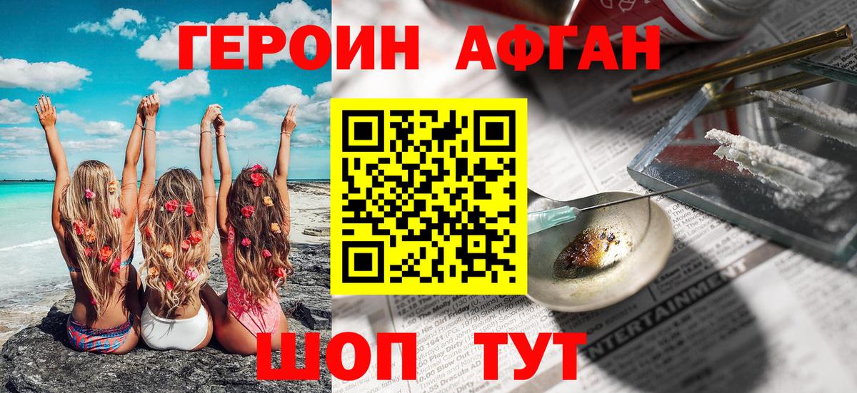 Героин  Вход с VPN  Брянск  Героин Афган 