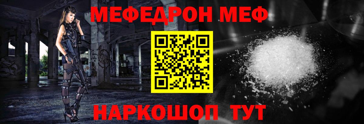 МЕФ mephedrone  Вход с VPN  Меф кристаллы  Мефедрон  Брянск 