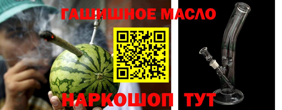 ТГК THC oil Брянск