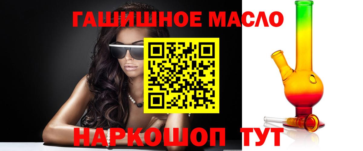 Брянск  ТГК гашишное масло  Вход с VPN 